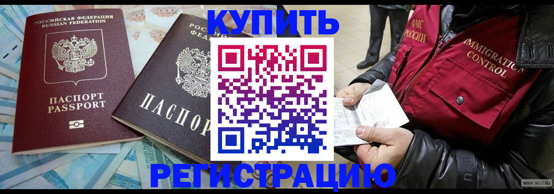 временная прописка в Электроуглях