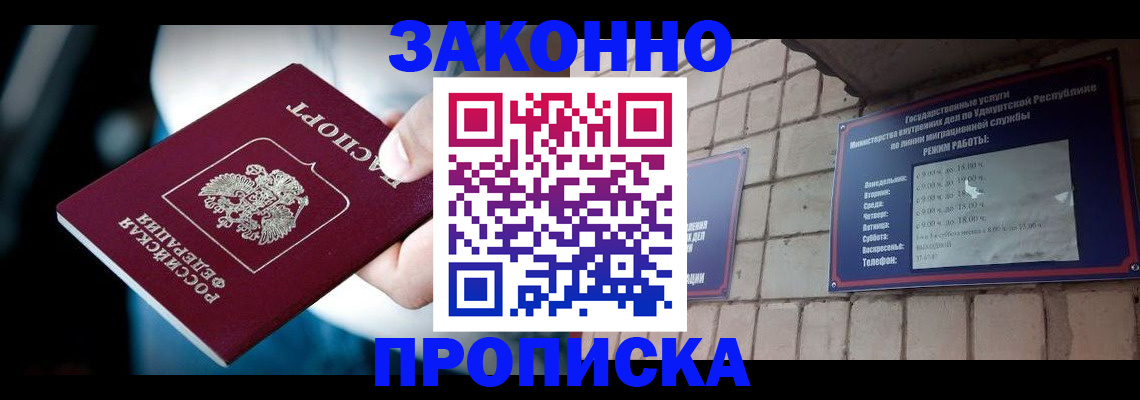 временная регистрация для школы в Электроуглях